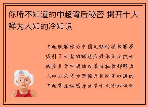 你所不知道的中超背后秘密 揭开十大鲜为人知的冷知识