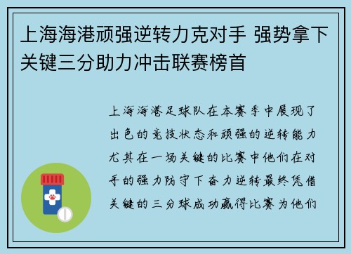 上海海港顽强逆转力克对手 强势拿下关键三分助力冲击联赛榜首