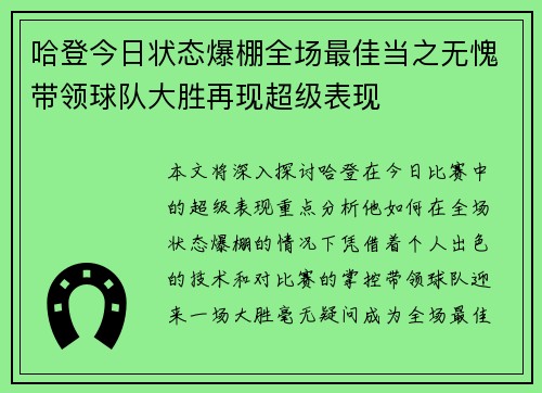 哈登今日状态爆棚全场最佳当之无愧带领球队大胜再现超级表现