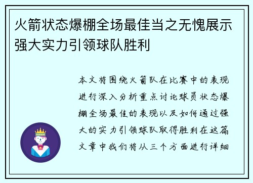 火箭状态爆棚全场最佳当之无愧展示强大实力引领球队胜利