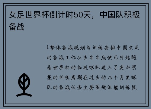 女足世界杯倒计时50天，中国队积极备战